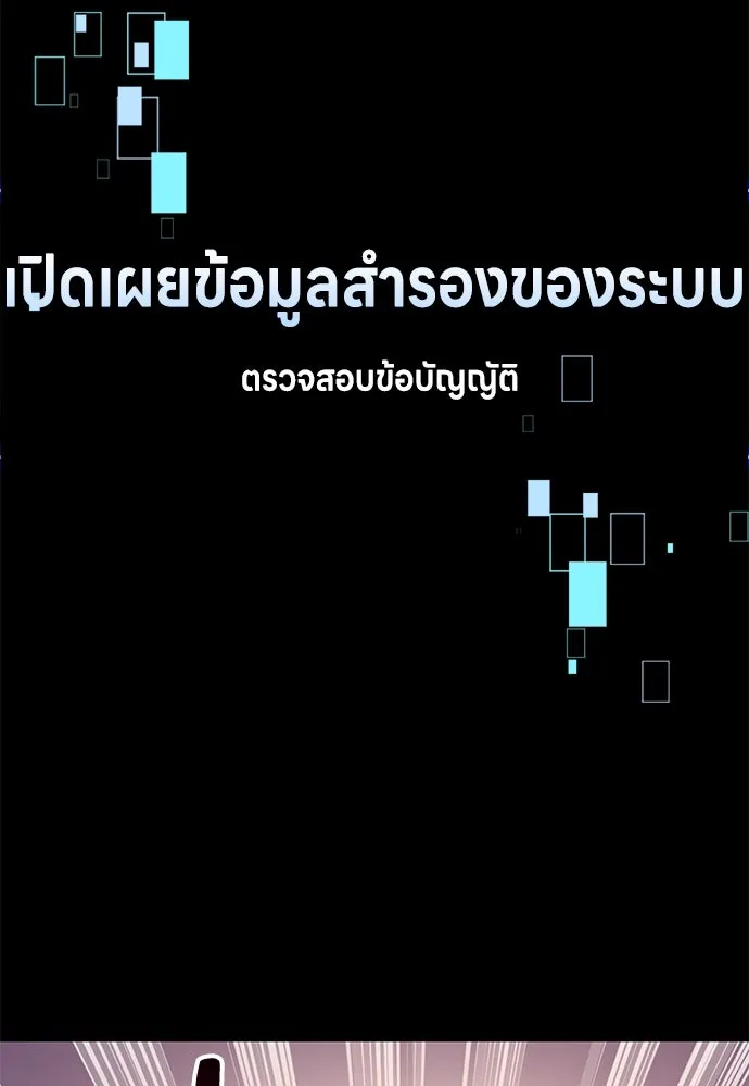 ไอ้เพลเยอร์นั่น ฉันฆ่ามันเอง ตอนที่ 64 รูปที่ 182