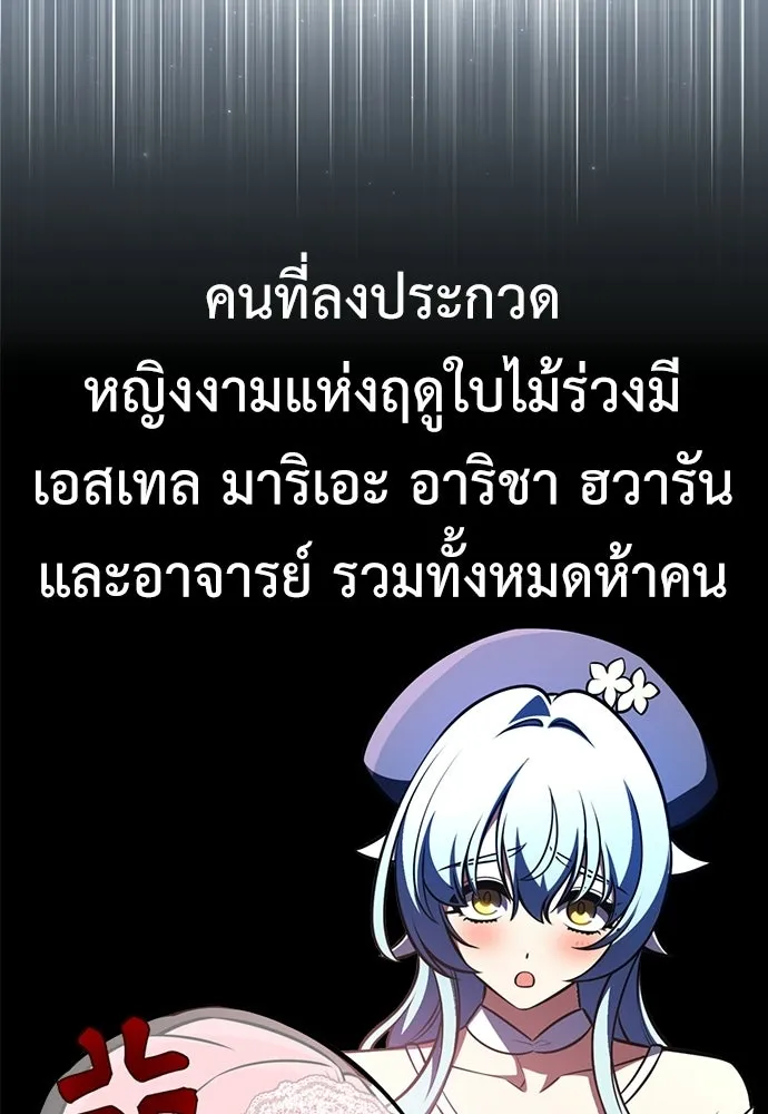 ไอ้เพลเยอร์นั่น ฉันฆ่ามันเอง ตอนที่ 115 รูปที่ 28