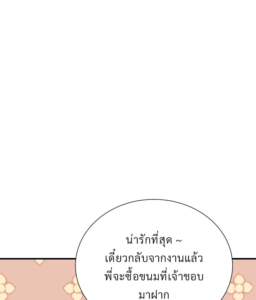 จันทร์เจ้า ตอนที่ ตอนที่ ๔๕  เว้นให้สักครั้ง รูปที่ 92