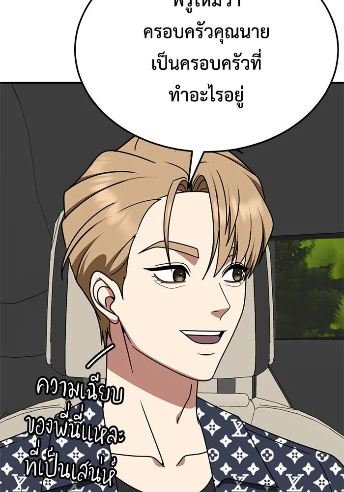 ช่วยเปลี่ยนฉันที ตอนที่ 232. ซีซัน 2 โจเยบิน 14 รูปที่ 116