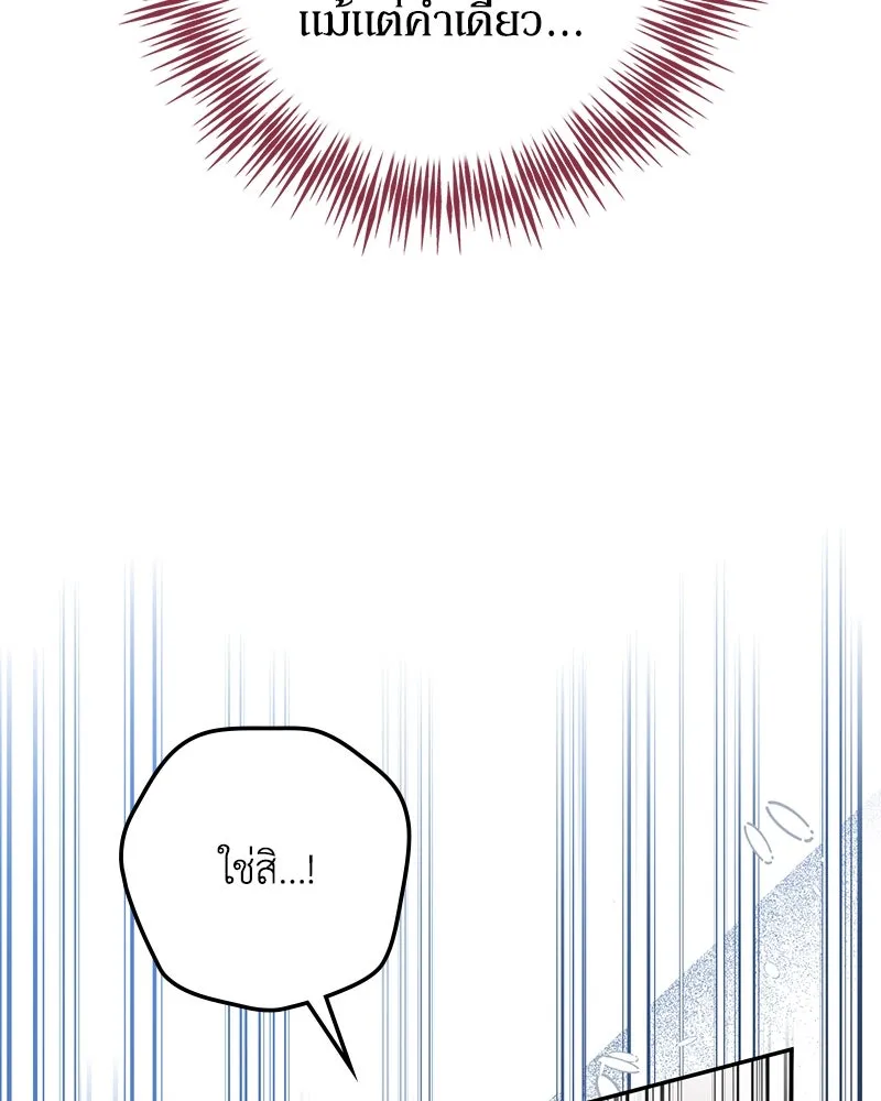 ดัชเชสเชลย ตอนที่ 11 รูปที่ 82