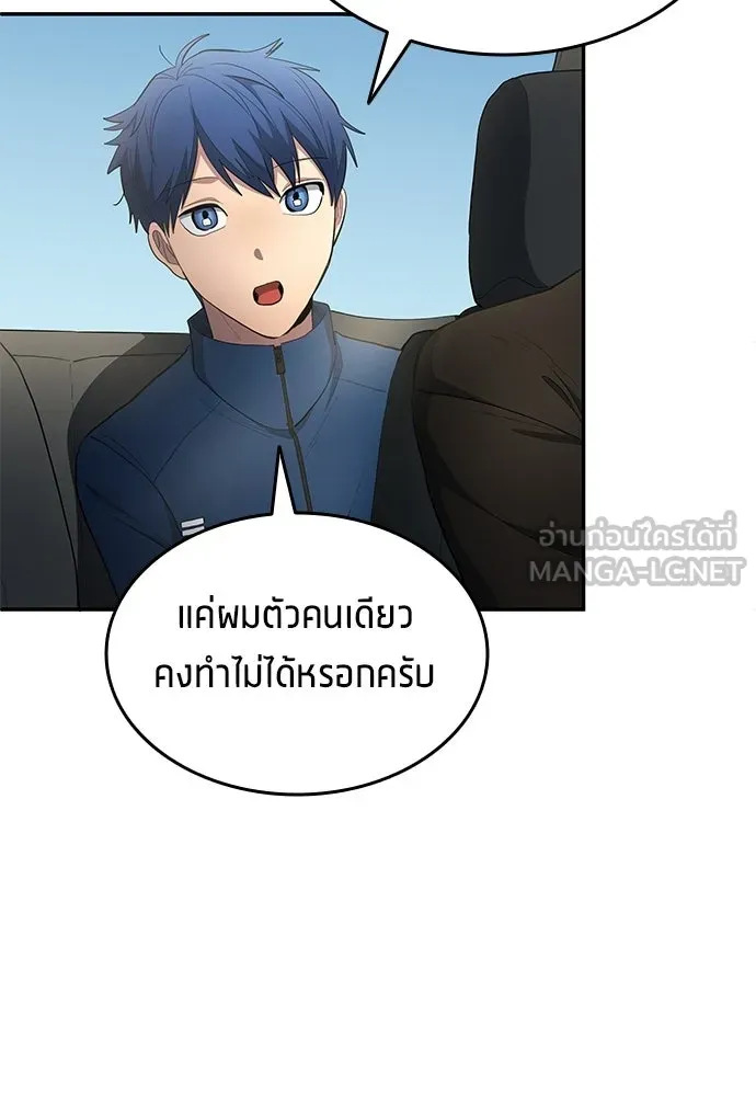 นักเตะแข้งสวรรค์ ตอนที่ 84 รูปที่ 12