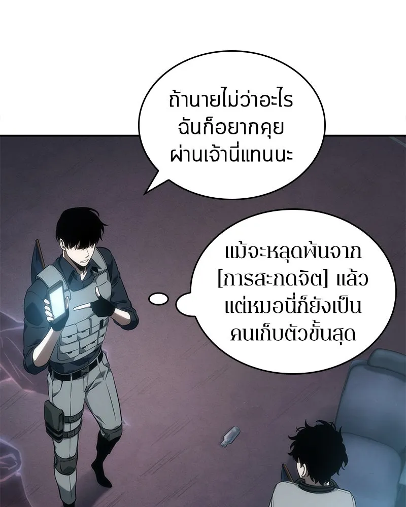 Omniscient Reader อ่านชะตาวันสิ้นโลก ตอนที่ 11 ราตรีของเหล่านักทำนาย (2) รูปที่ 13