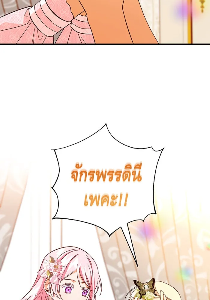 นางร้ายที่ไหนจะมีคุณธรรม ตอนที่ 38 รูปที่ 82