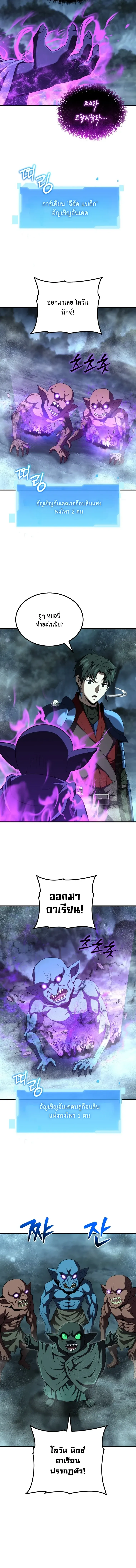 The Return of the Unrivaled Genius Ranker การกล_บมาของแรงเกอร_อ_จฉร_ยะในตำนาน ตอนที่ ตอนที่ 27 รูปที่ 10