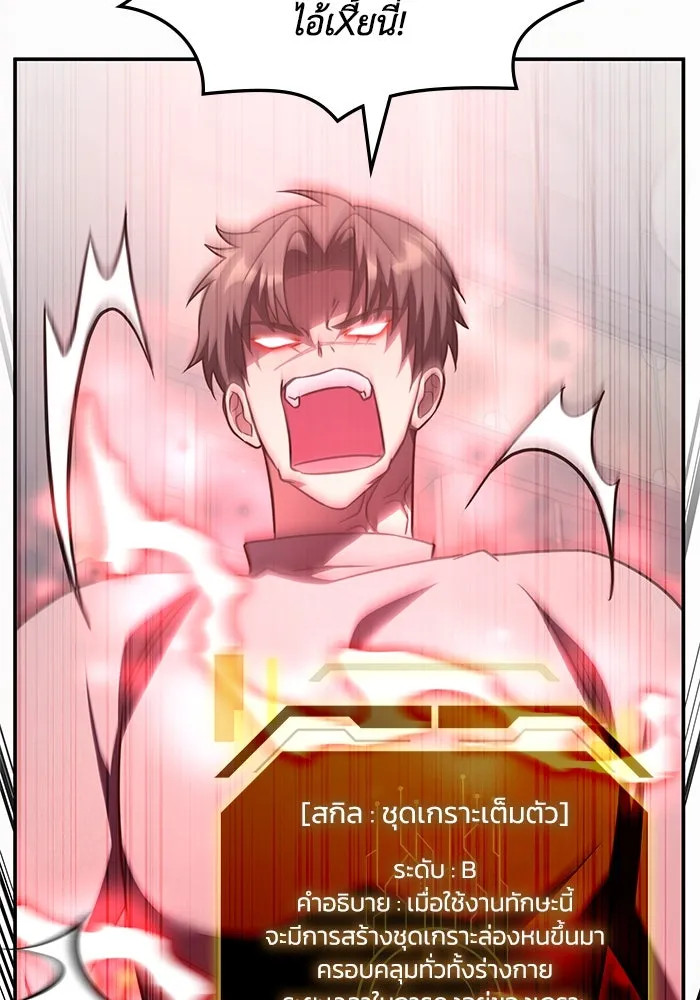 ฮีลเลอร์ตัวพ่อขอฟาดเรียบ ตอนที่ 5 รูปที่ 79