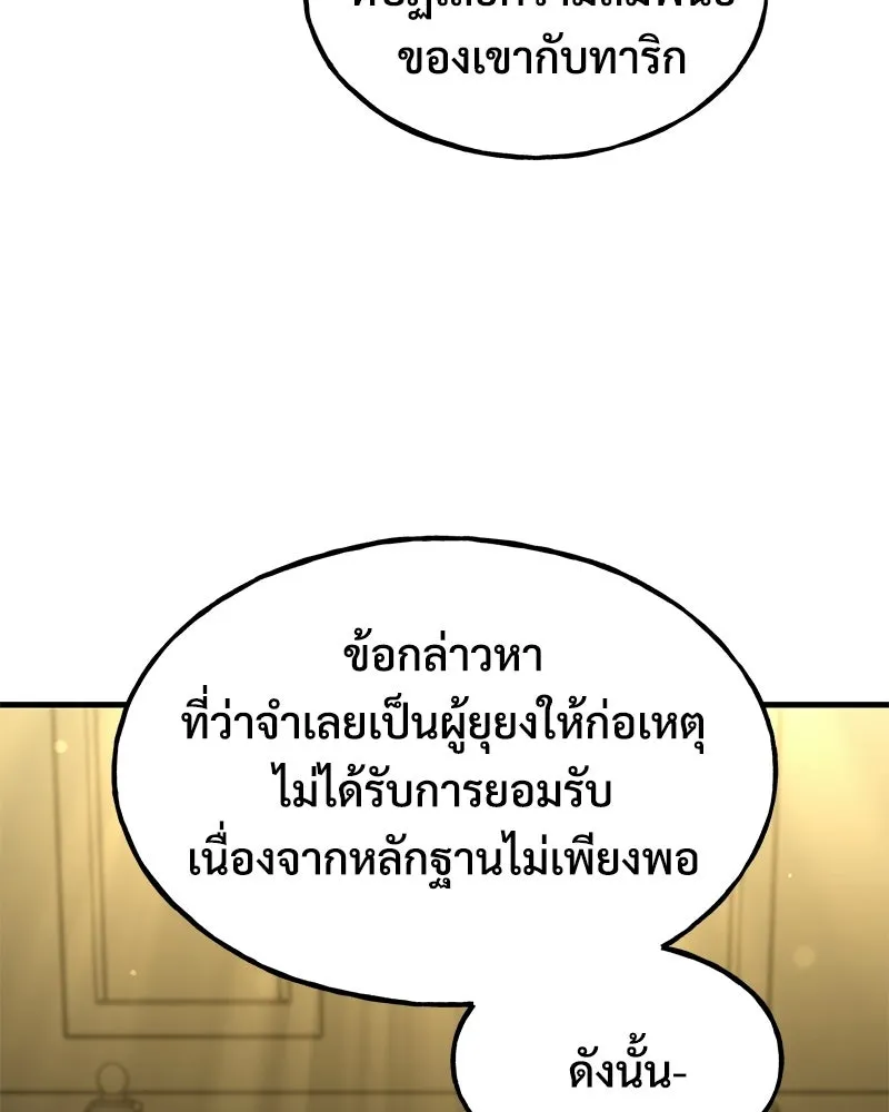 ปลูกผักพิชิตหอคอย ตอนที่ 107 รูปที่ 160