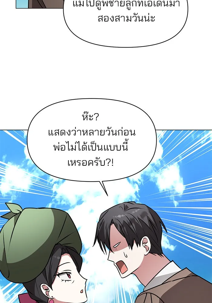 อะคาเดมีนี้เห็นทีจะเจ๊ง ตอนที่ 83 รูปที่ 10