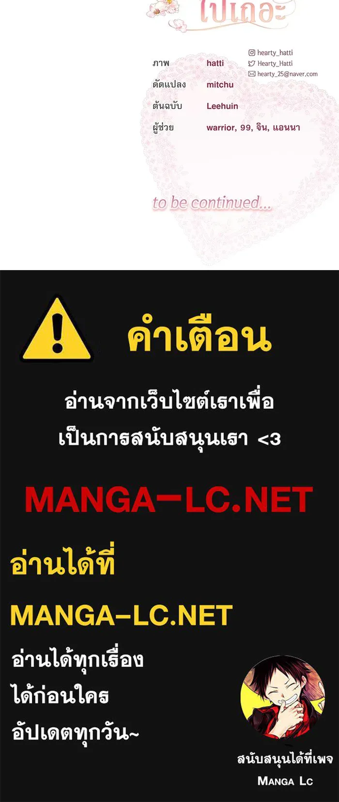 ครอบครัวตัวร้ายปล่อยฉันไปเถอะ ตอนที่ 71 รูปที่ 100