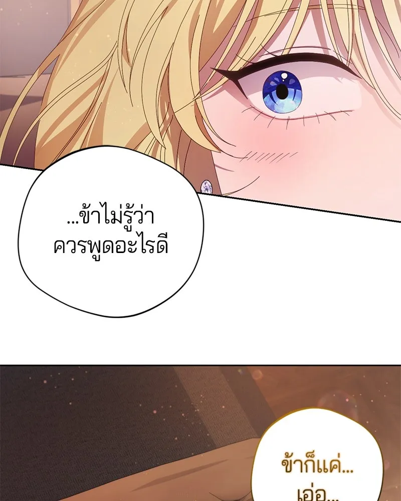 ถ้าเป็นนางร้าย ขอตายดีกว่า ตอนที่ 4 รูปที่ 82