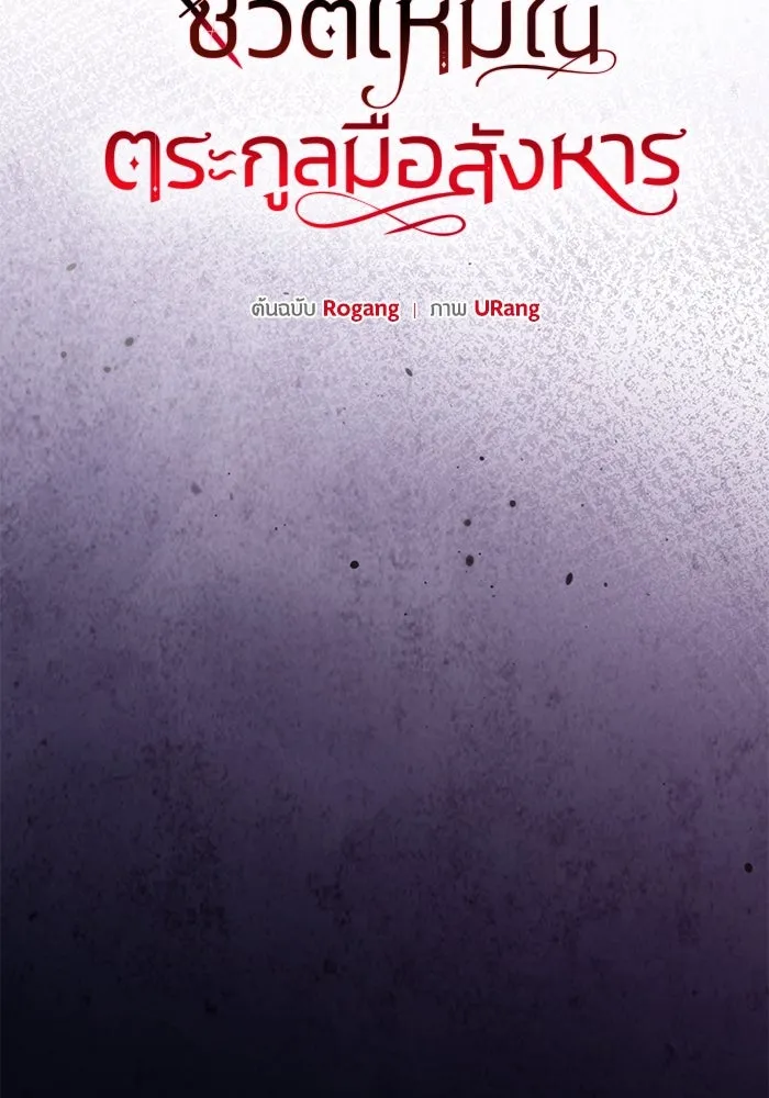 ชีวิตใหม่ในตระกูลมือสังหาร ตอนที่ 51 รูปที่ 26