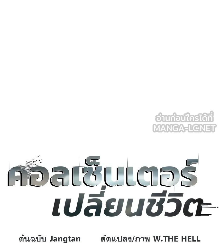 คอลเซ็นเตอร์เปลี่ยนชีวิต ตอนที่ 48 ออนแอร์ รูปที่ 18