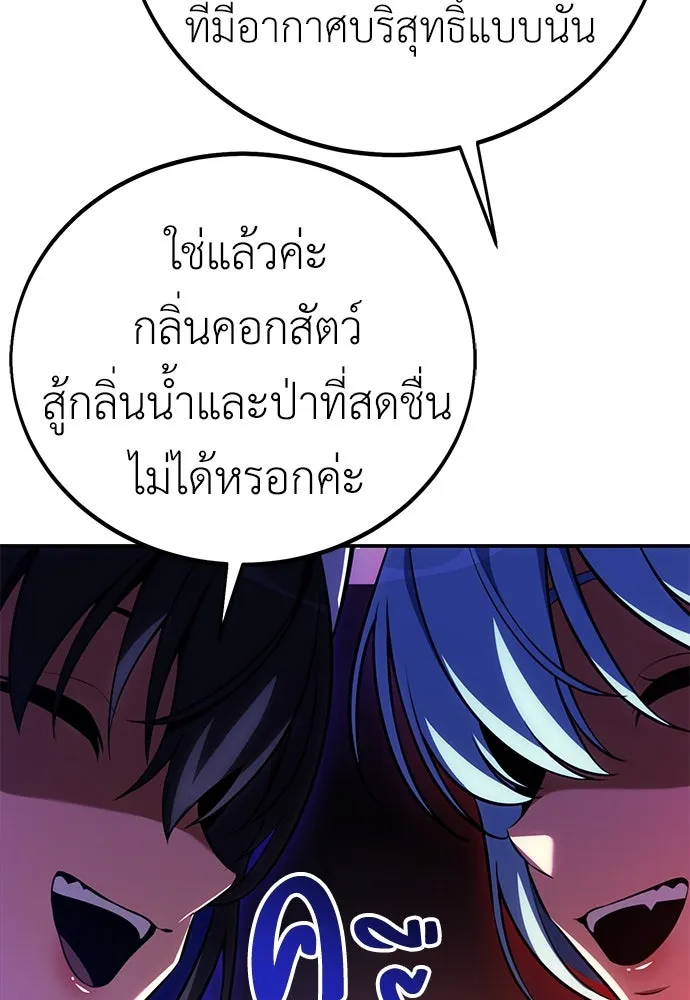 ไอ้เพลเยอร์นั่น ฉันฆ่ามันเอง ตอนที่ 54 รูปที่ 226