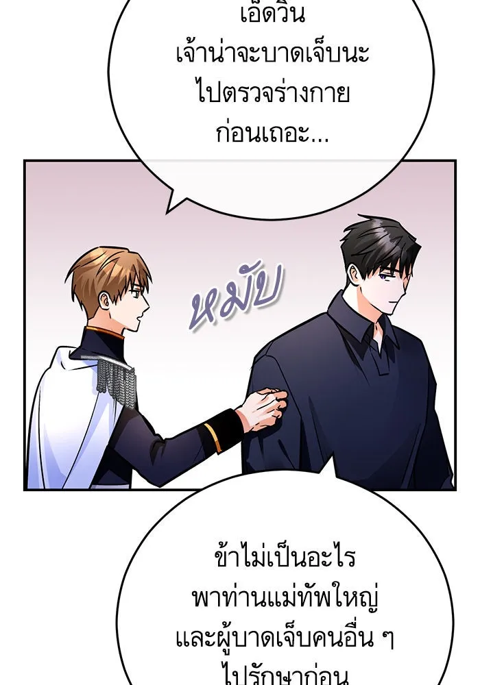 บุตรีดยุกขอไม่แต่งงานbrกับหนุ่มในฝัน ตอนที่ 99 รูปที่ 86