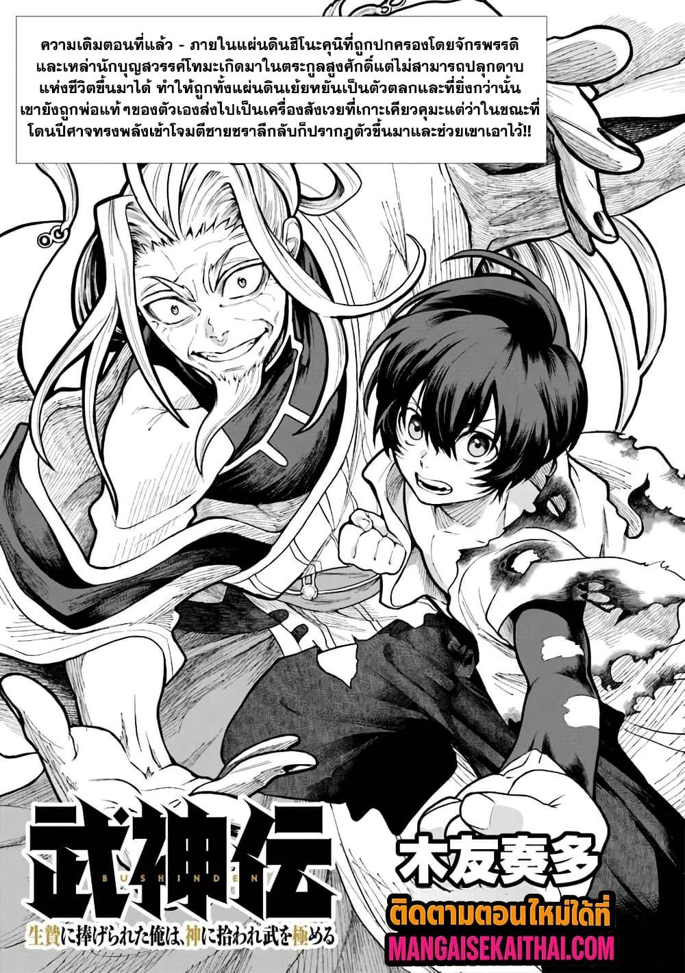 Manga-lc-com อ่านมังงะ อ่านการ์ตูน ออนไลน์ ฟรี Bushinden – Ikenie ni Sasagerareta Ore wa, Kami ni Hirowaretakeshi wo Kiwameru ตอนที่ 1 2 3 4 5 6 7 8 9 10 11 12 13 14 ฟรี ไม่มีโฆษณา Manga-lc - อ่าน มังงะ อ่าน การ์ตูน ออนไลน์ อ่านมังงะ ฟรี
