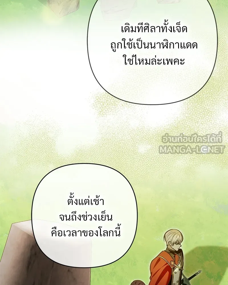 เจ้าสาวแกรนด์ดยุกปีศาจ ตอนที่ 6 รูปที่ 99