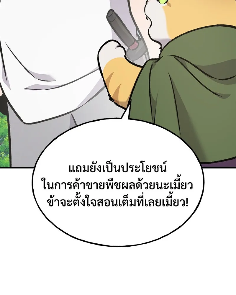 ปลูกผักพิชิตหอคอย ตอนที่ 91 รูปที่ 208