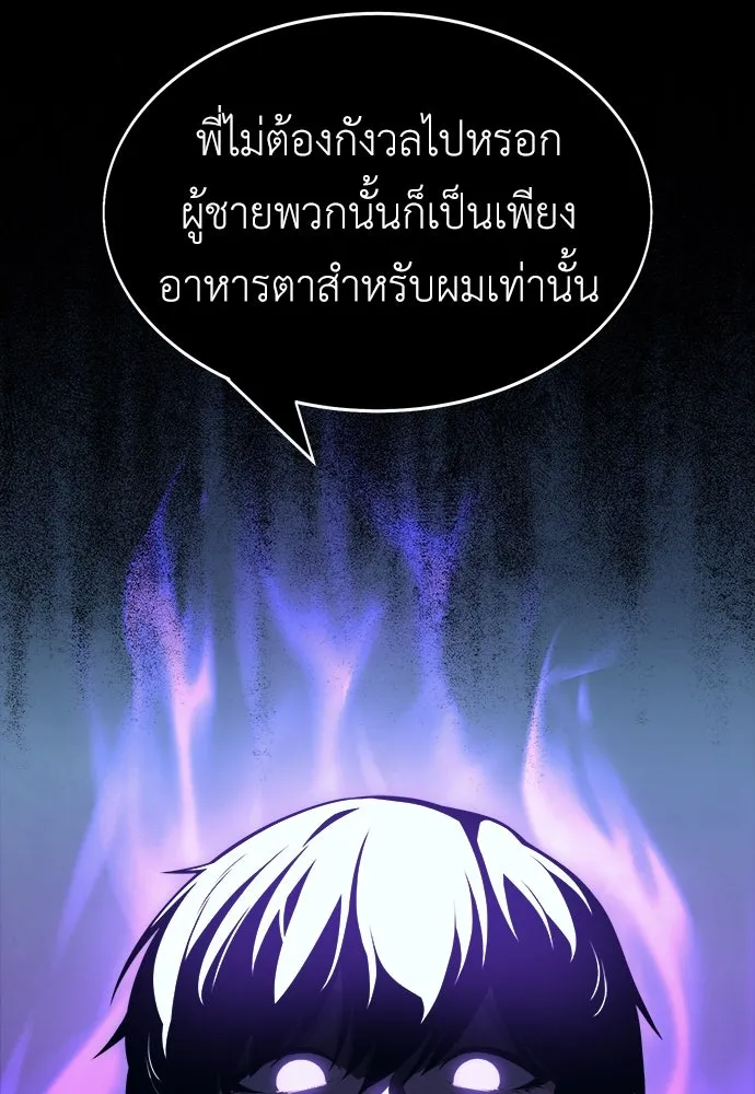 ไอ้เพลเยอร์นั่น ฉันฆ่ามันเอง ตอนที่ 1 รูปที่ 217