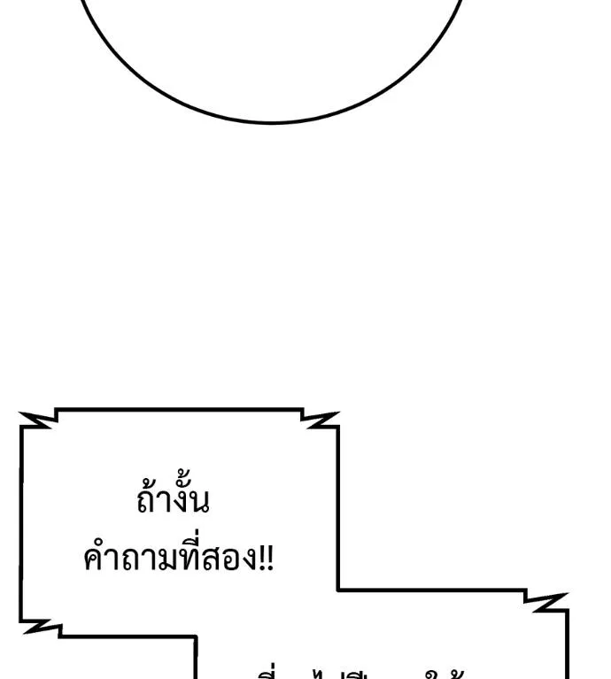 เรียกฉันว่าพระเจ้า ตอนที่ 18 รูปที่ 200