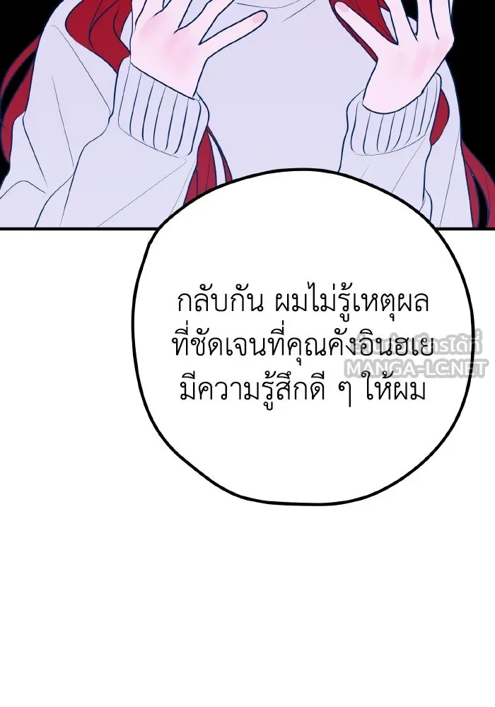 รักนี้ไม่มีรีไซเคิล ตอนที่ 88 รูปที่ 36