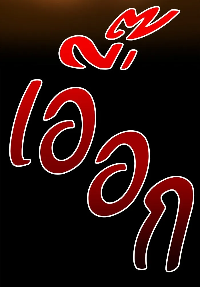 +99 ท่อนไม้พร้อมบวก ตอนที่ 43 รูปที่ 26