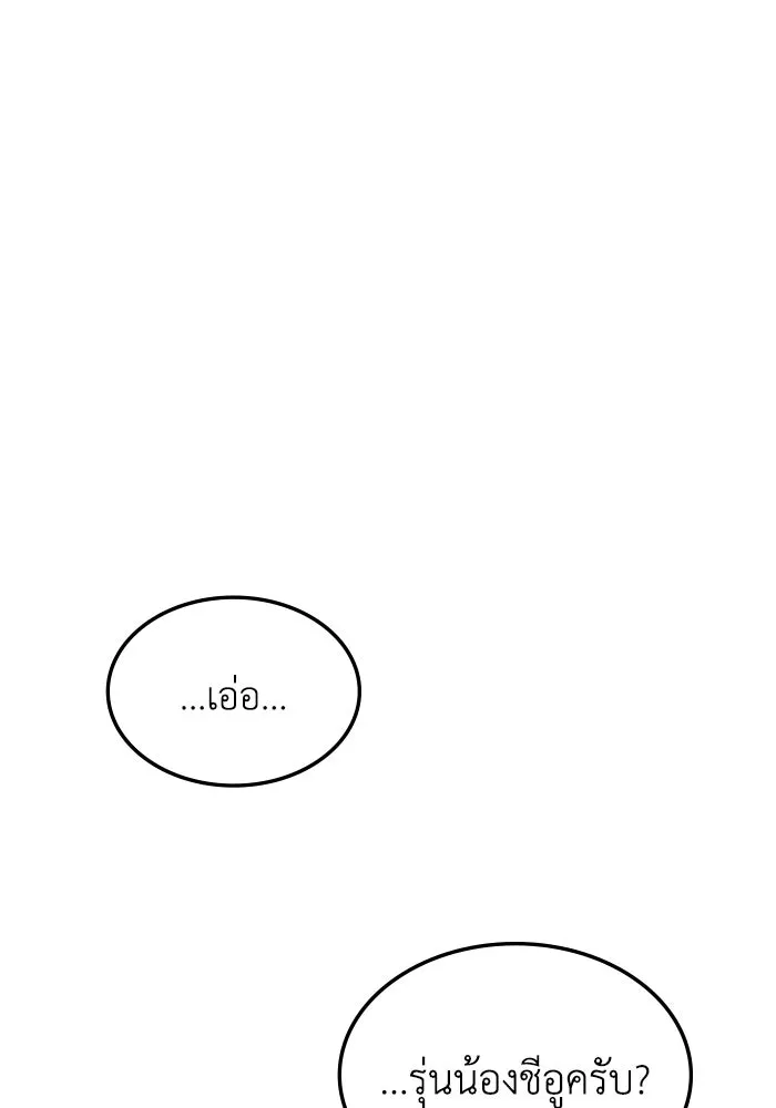 ฮีลเลอร์ตัวพ่อขอฟาดเรียบ ตอนที่ 12 รูปที่ 92