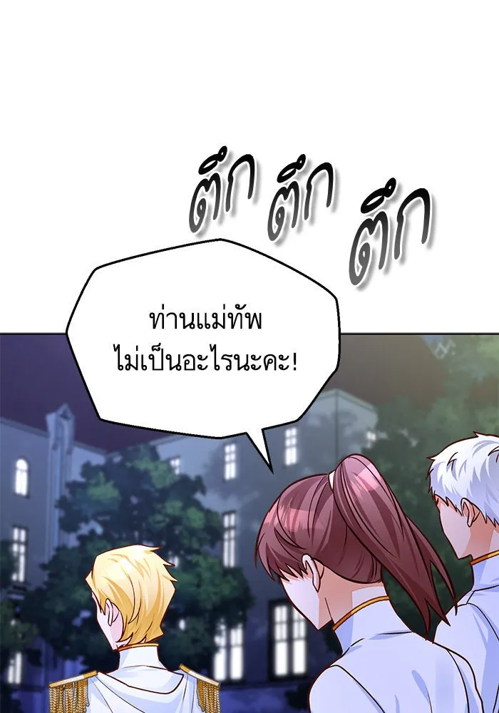 บุตรีดยุกขอไม่แต่งงานbrกับหนุ่มในฝัน ตอนที่ 68 รูปที่ 59