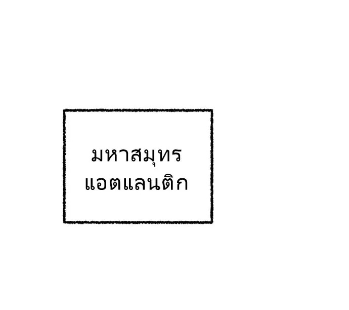 ยุคแห่งยอดมนุษย์ ตอนที่ 6 รูปที่ 161