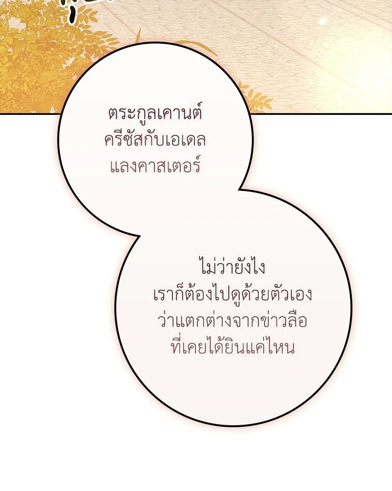 ดัชเชสเชลย ตอนที่ 51 รูปที่ 64