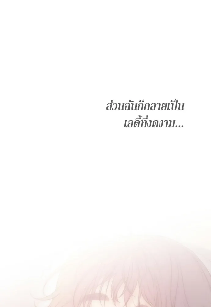 เลดี้มินต์ ตอนที่ 110 รูปที่ 140