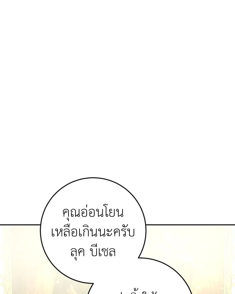 ภารกิจไล่ตามลุค บีเชล ตอนที่ 17 รูปที่ 29