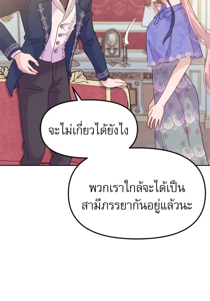 ไม่รักให้ตาย ตอนที่ 14 รูปที่ 80