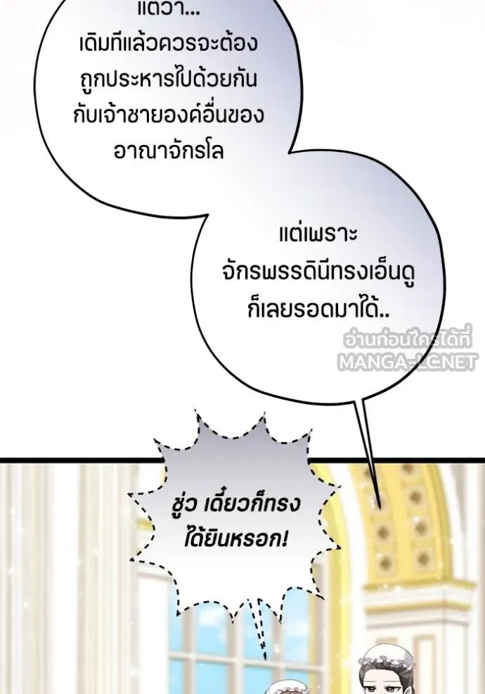 ป๊ะป๋าขา หนูลาแล้ว ตอนที่ 68 รูปที่ 90