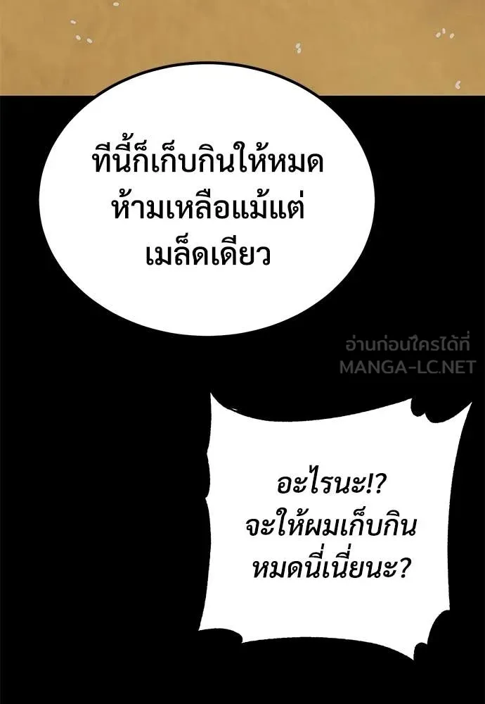 เรียกฉันว่าพระเจ้า ตอนที่ 80 รูปที่ 79