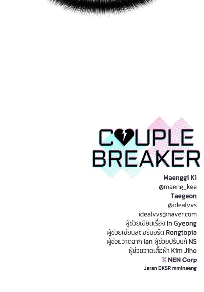 couple breaker ตอนที่ 65 รูปที่ 113