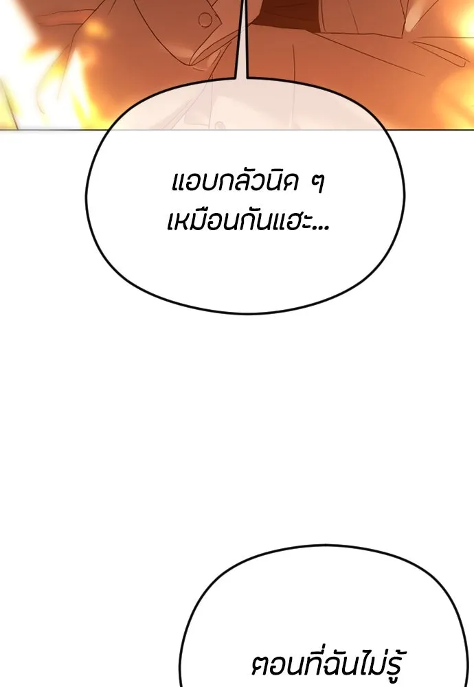 วิธีหนีตายจากนิยายโรคจิต ตอนที่ 60 รูปที่ 130