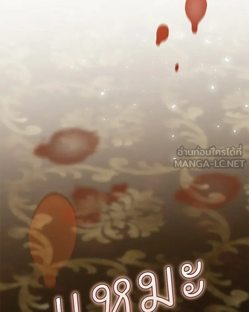 เจ้าสาวแกรนด์ดยุกปีศาจ ตอนที่ 44 (จบซีซัน 1) รูปที่ 141
