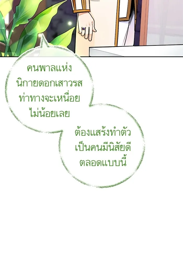 บุตรีดยุกขอไม่แต่งงานbrกับหนุ่มในฝัน ตอนที่ 20 รูปที่ 7