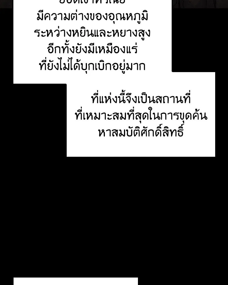 เกิดอีกทีเป็นว่าที่ประมุขลัทธิมาร ตอนที่ 96 รูปที่ 76