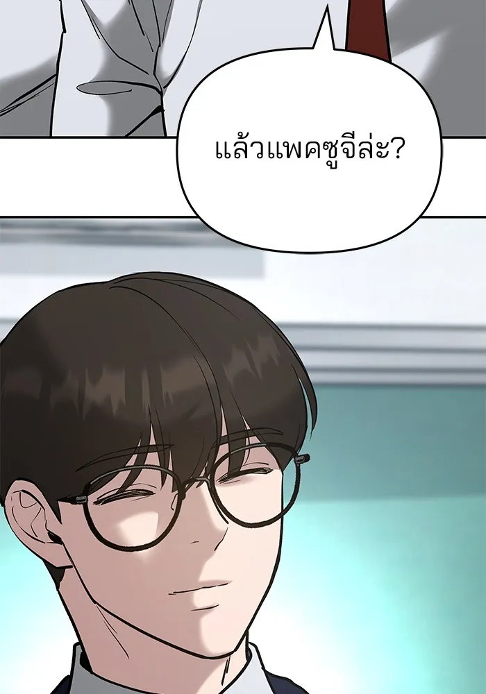 เลวฟาดเลว ตอนที่ 53 รูปที่ 119