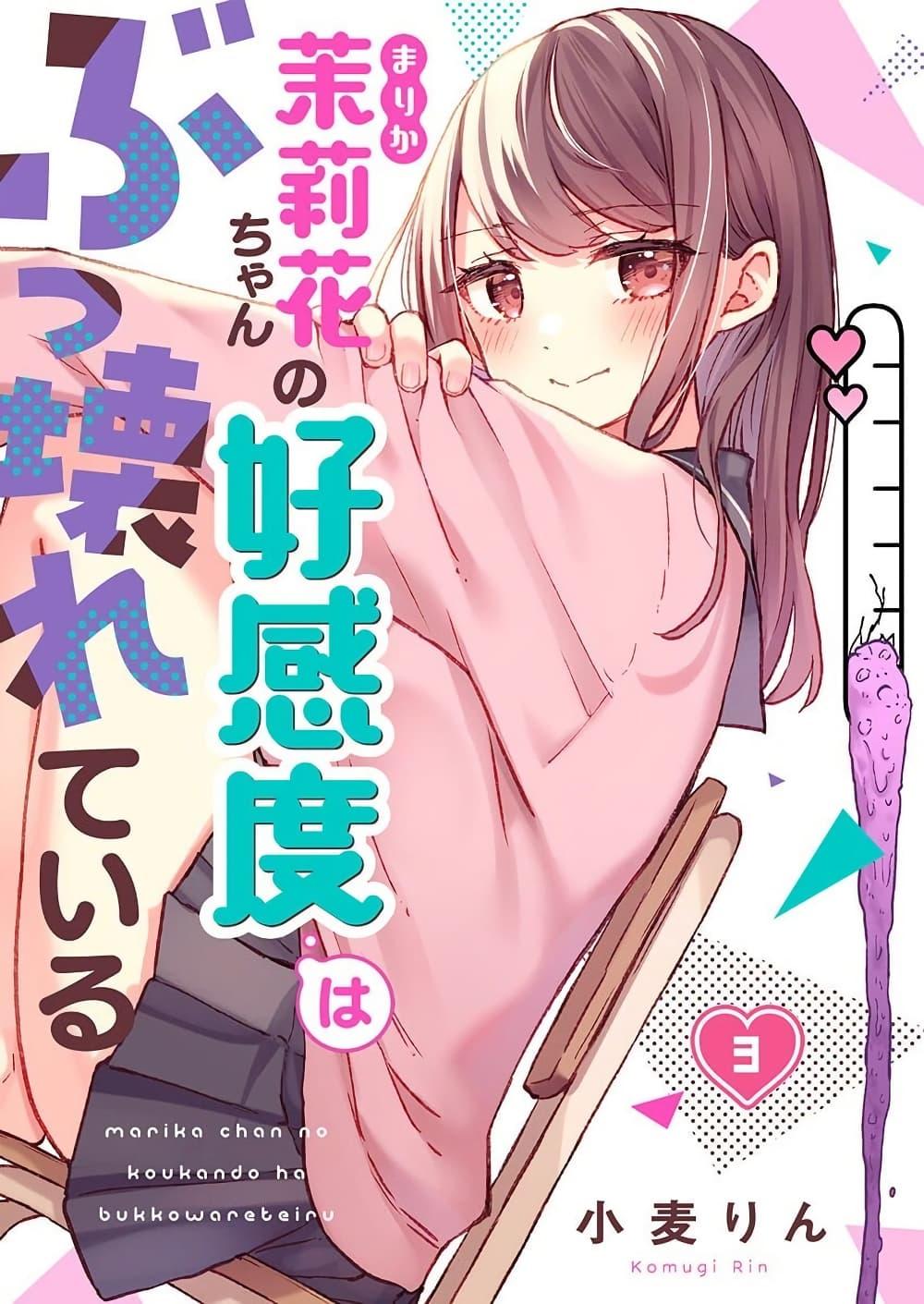 Manga-lc-com อ่านมังงะ อ่านการ์ตูน ออนไลน์ ฟรี Marika-chan no Koukando wa Bukkowarete Iru ตอนที่ 1 2 3 4 5 6 7 8 9 10 11 12 13 14 ฟรี ไม่มีโฆษณา Manga-lc - อ่าน มังงะ อ่าน การ์ตูน ออนไลน์ อ่านมังงะ ฟรี