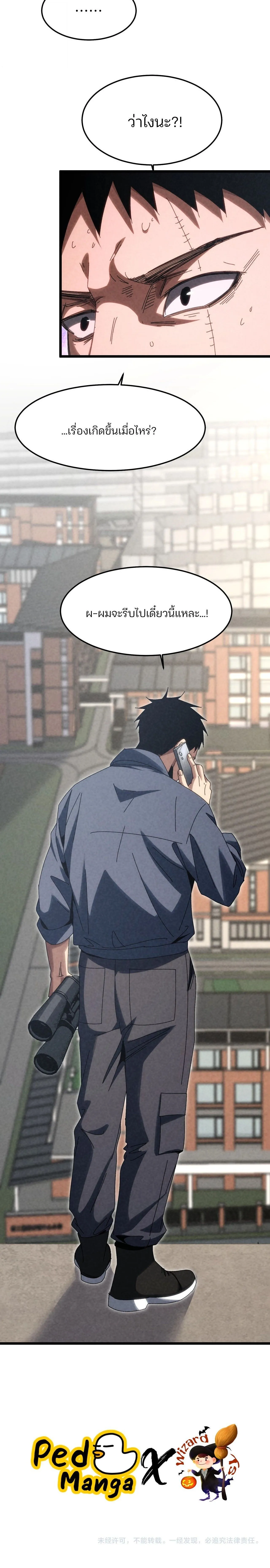 Rebirth of the Campus Special Forces Soldier เก_ดใหม_ของทหารหน_วยรบพ_เศษ ตอนที่ ตอนที่ 30 รูปที่ 16