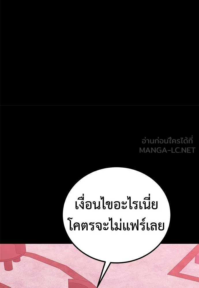 เรียกฉันว่าพระเจ้า ตอนที่ 75 รูปที่ 8