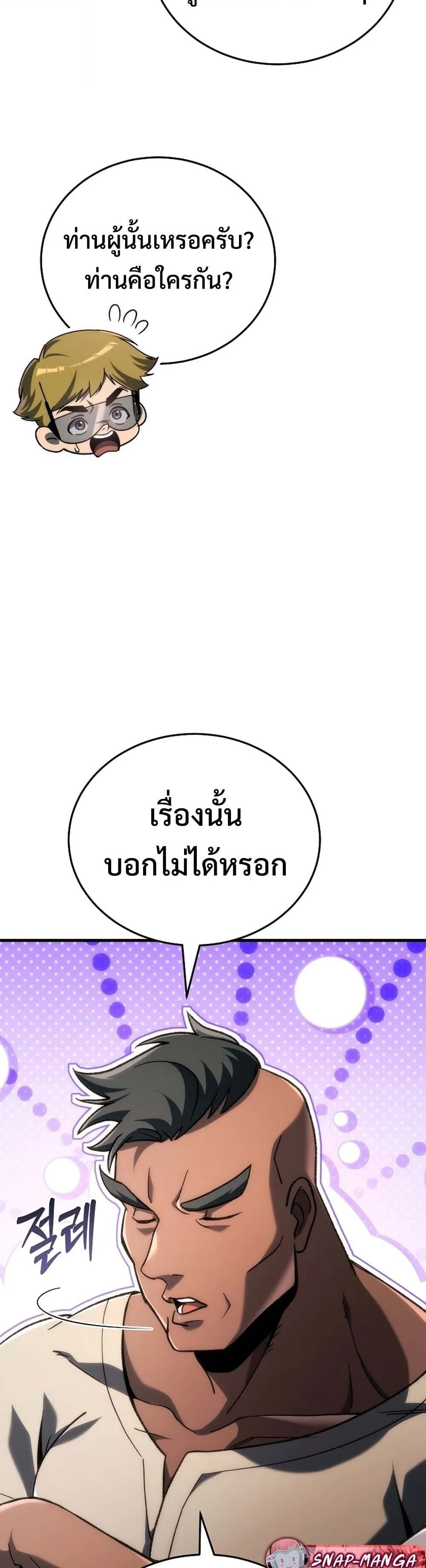 The Genius Blacksmith_s Game เกมเปล_ยนโลกของช_างต_เหล_กในตำนาน ตอนที่ ตอนที่ 38 รูปที่ 6