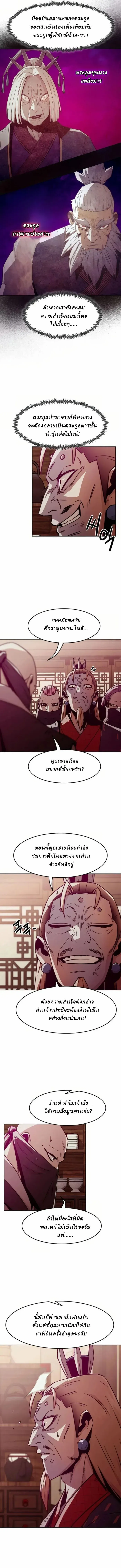 Becoming the Swordmaster Rank Young Lord of the Sichuan Tang Family เส_นทางแห_งดาบ ตอนที่ ตอนที่ 62 รูปที่ 12