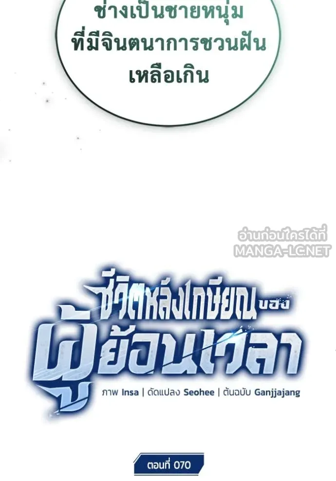 Regressor’s Life Aft ตอนที่ 70 รูปที่ 28