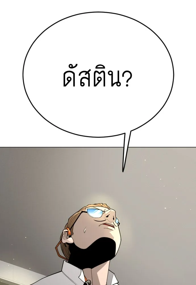 ยุคแห่งยอดมนุษย์ ตอนที่ 95 รูปที่ 118