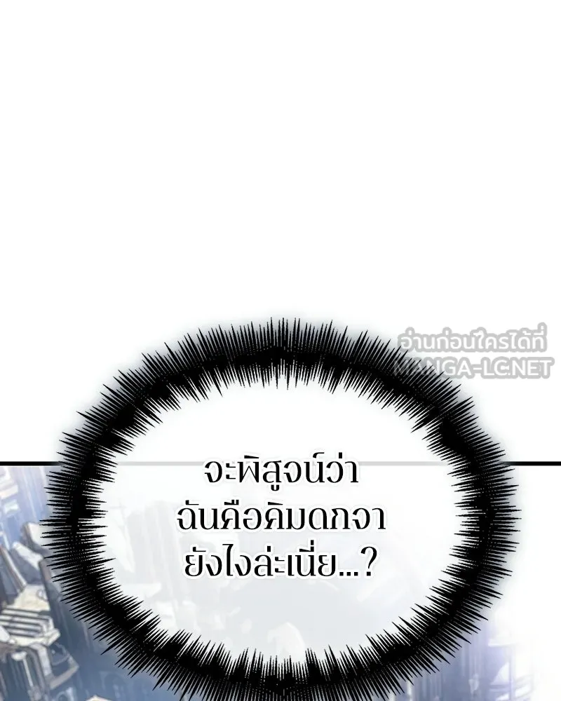 Omniscient Reader อ่านชะตาวันสิ้นโลก ตอนที่ 47 ศึกเลือกราชาปีศาจ (4) รูปที่ 141