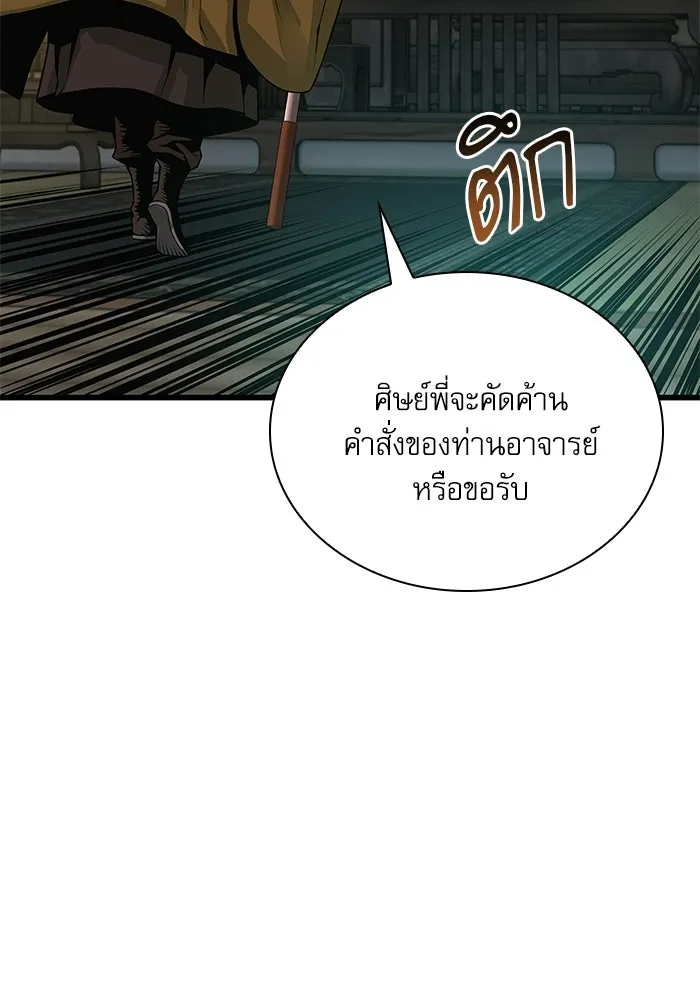 ลับลางลวง ตอนที่ 103 โจแทช็อง รูปที่ 58