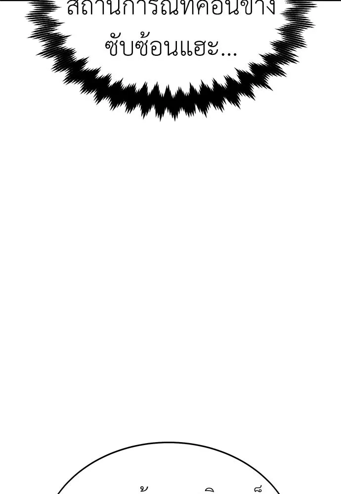 ไอ้เพลเยอร์นั่น ฉันฆ่ามันเอง ตอนที่ 8 รูปที่ 86